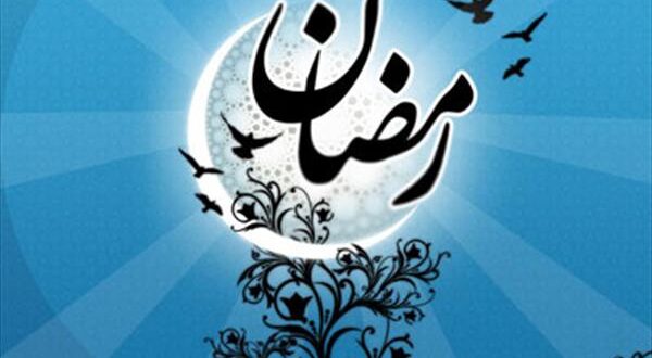 انشا ماه رمضان | تحقیق در مورد ماه رمضان انشای ادبی و ساده با موضوع ماه رمضان