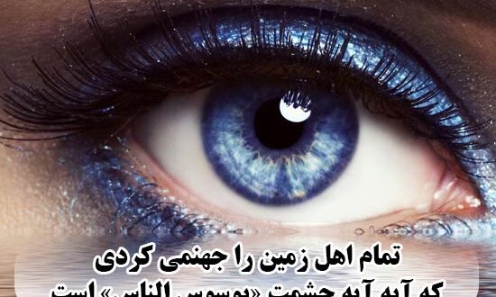 شعر عاشقانه چشم + مجموعه اشعار زیبا و رمانتیک در مورد چشم زیبا
