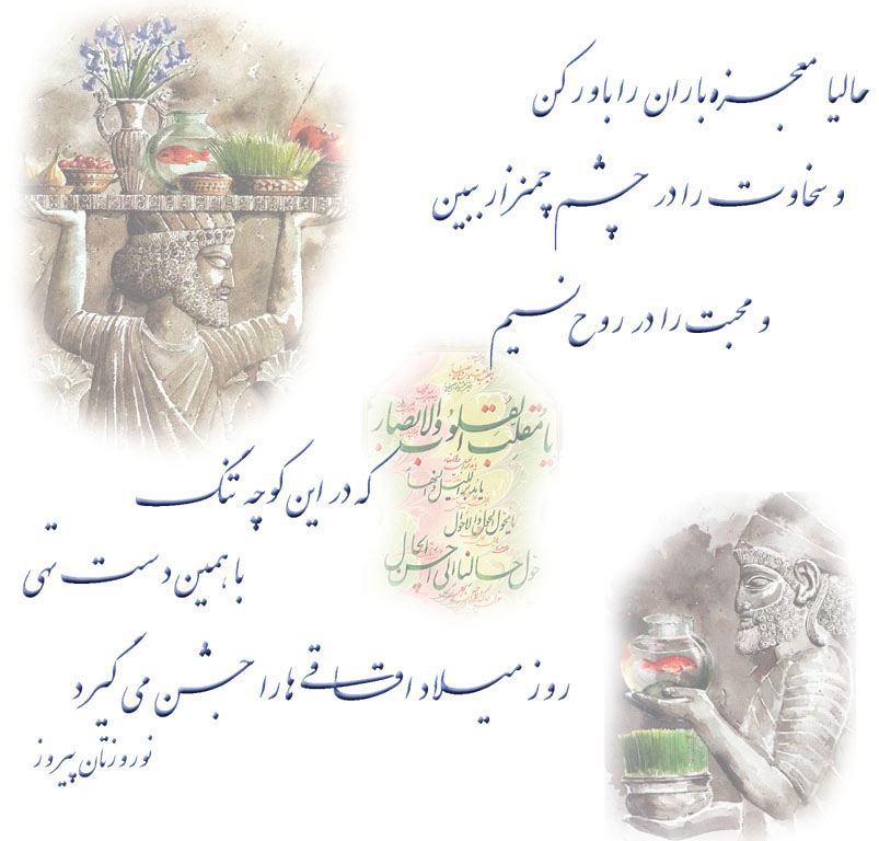 شعر عید نوروز