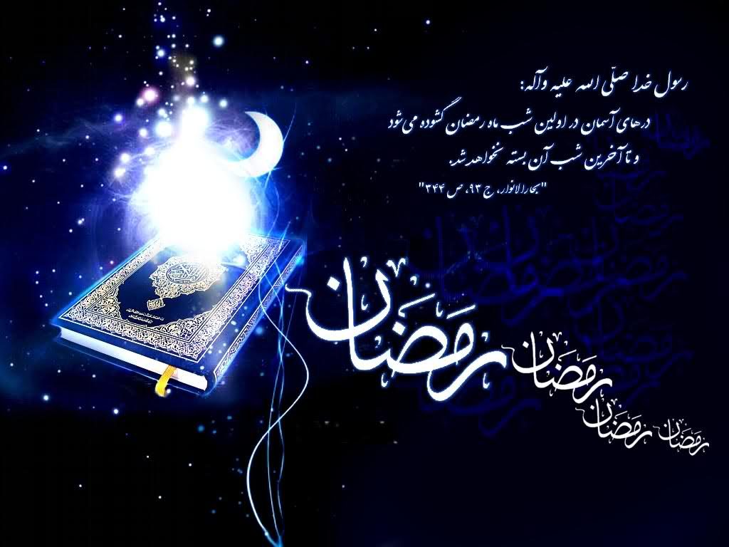 متن ماه رمضان | جملات ماه پربرکت رمضان | تبریک شروع ماه روزه داری