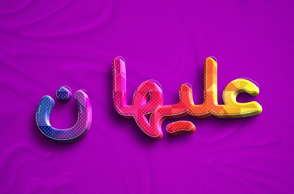 آیا اسم علیهان در ثبت احوال وجود دارد؟