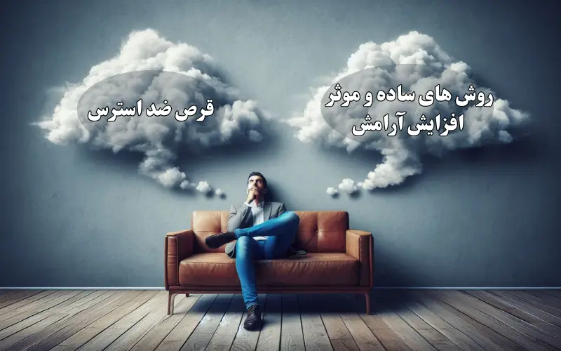 جایگزینی ساده و موثر برای قرص های ضد استرس و افزایش تمرکز!💭