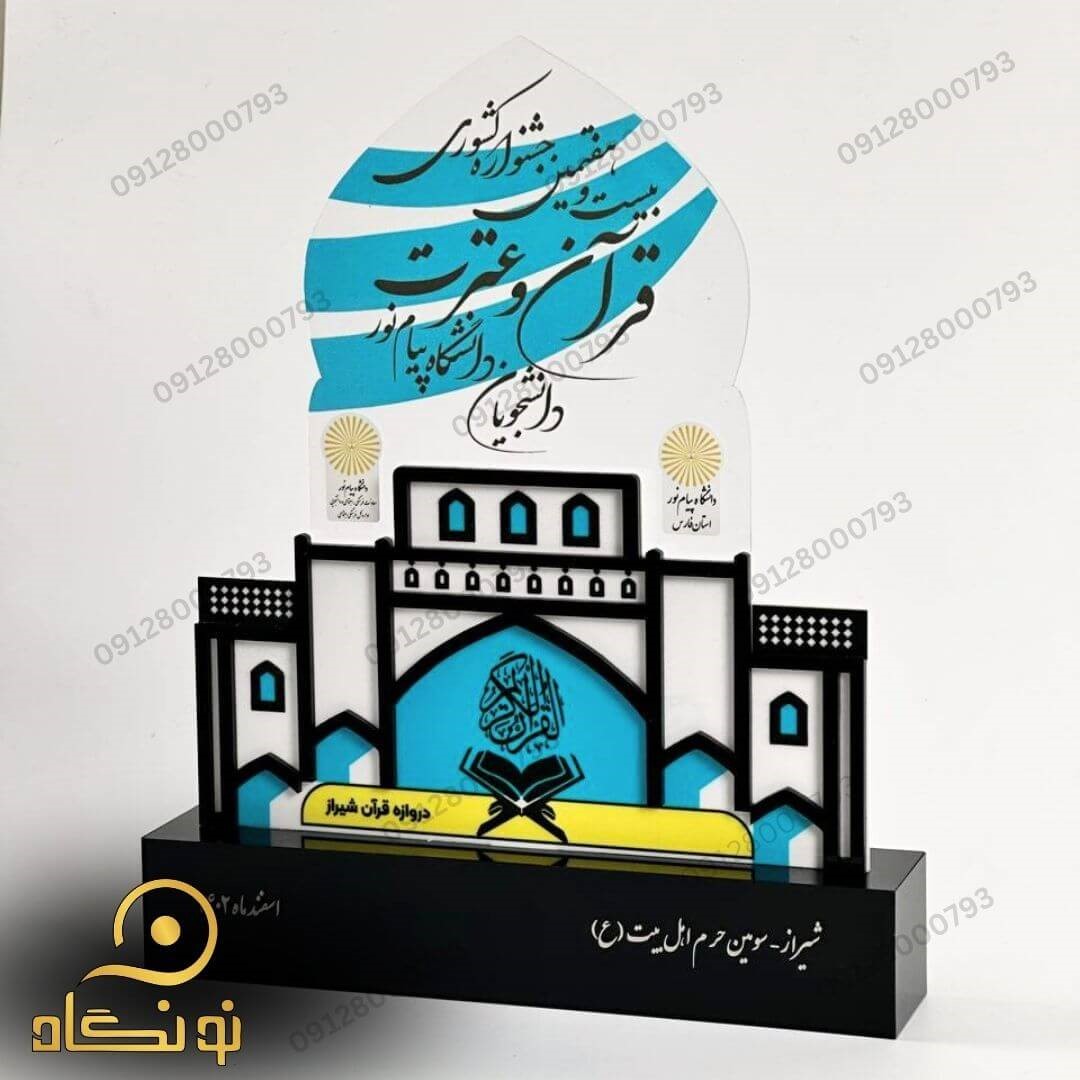 تندیسهای سفارشی برای هیئتها و نهادها