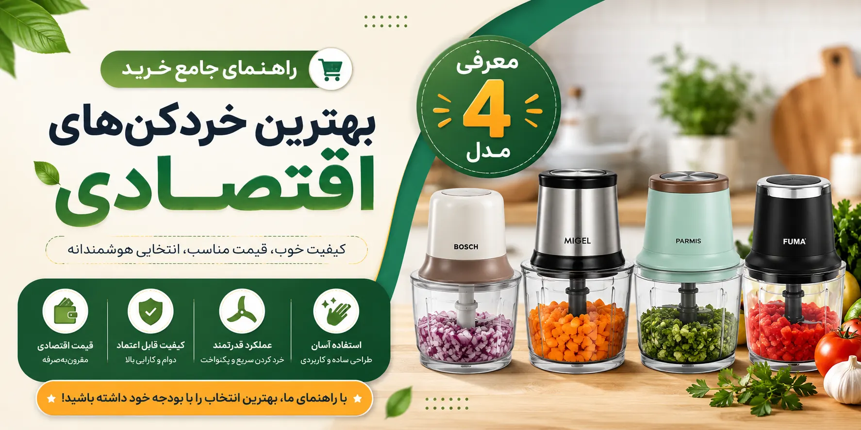 بررسی تخصصی ۴ مدل برتر بازار اقتصادی