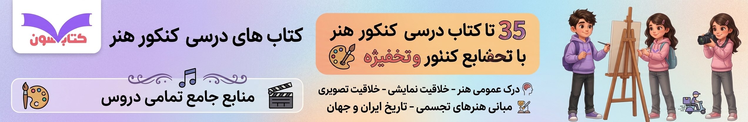 خرید کتاب درسی هنر
